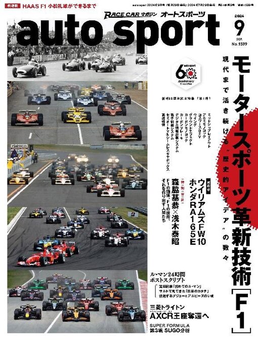 Title details for auto sport　オートスポーツ by SAN-EI Corporation - Available